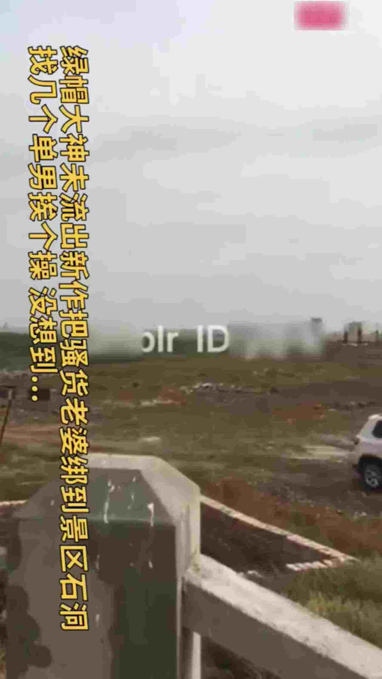  【绿帽淫妻)绿帽把老婆绑起来景区露出，人妻被路人轮操，太刺激了! 的剧照2